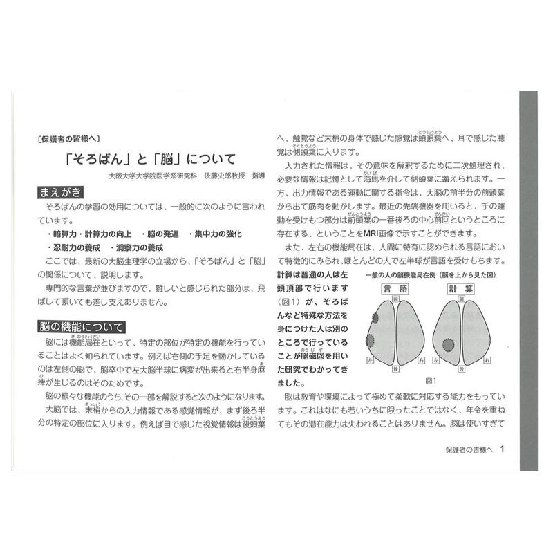 Unshudo Easy Abacus Drill, Yasashi Isolo Bundle Drill