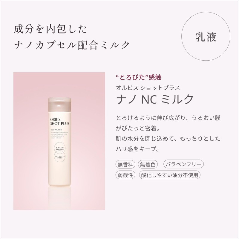 Orbis Shot Plus Facial Emulsion, Bottled (NANO NC Milk), 2.8