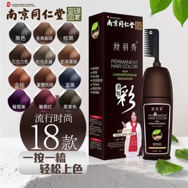 Easy To Use! 3 IN 1 Hair Dye Coloring Shampoo + Hair Care + Hair Conditioner 200ml 南京同仁堂一梳彩染发膏泡泡染发护发养发