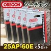 Chain saw replacement blade (25AP-60E) x 5 piece set, Oregon (OREGON) genuine saw chain (chain blade) for chainsaw