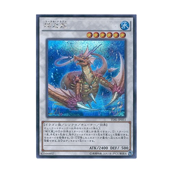 Yu-Gi-Oh Card TDIL-JP051 Coral Dragon (Secret Rare) Yu-Gi-Oh Arc Five
