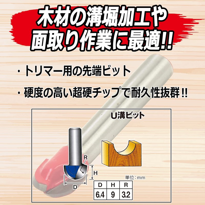 SK11 Trim Router Bit, U-groove