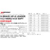 X-Braid UP-G Reader V10 Soft 30m 6 / 26.5 LB
