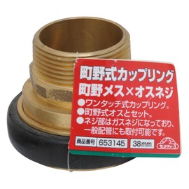sehutexi- 3 町野 Couplings 町野 Female x Male Screw 38 mm
