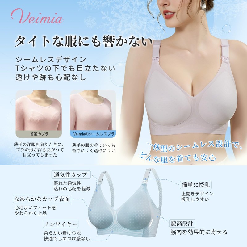 veimia Nursing Bra, Summer, Cooling, Ultra-thin, Seamless, Maternity Bra, Postpartum