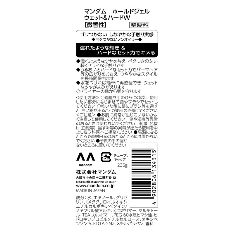 Mandam Hold Gel Wet & Hard 8.1 oz (235 g)
