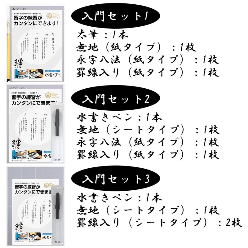 Kambayashi Kobayashi Mizu-1 Waterwriting Calligraphy Set, Writing Go, Half Paper