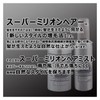 Super Million Hair 0.7 oz (20 g) Black No.1 Set