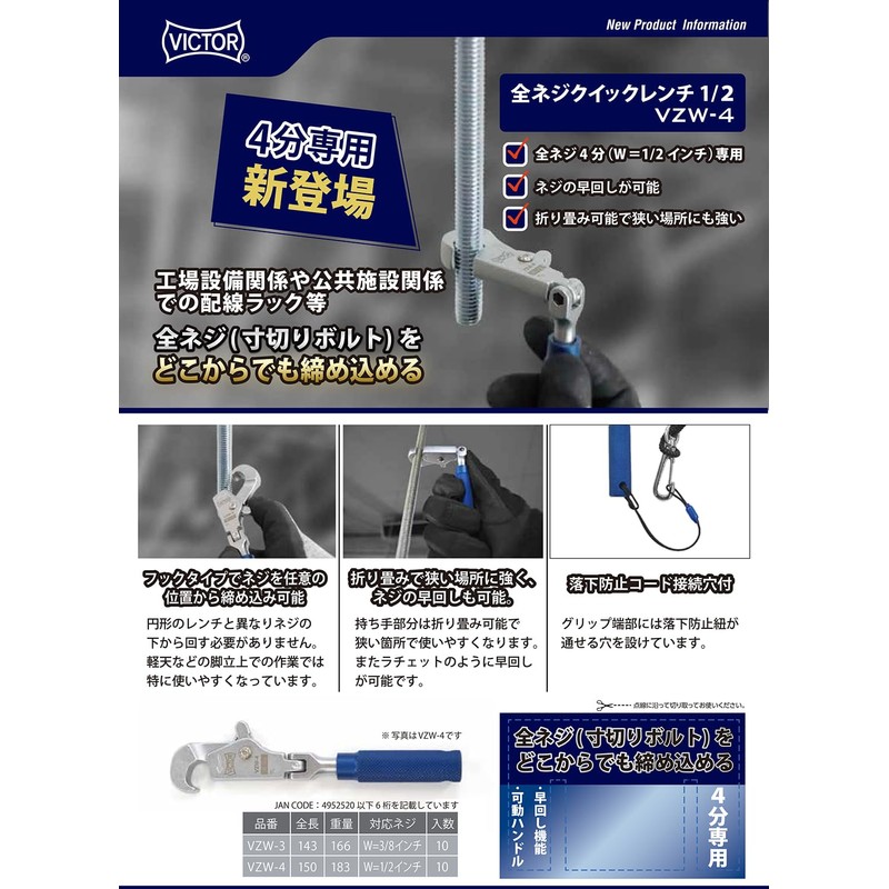 Victor VZW-4 Full Screw Quick Wrench 1/2 for 4 Minute