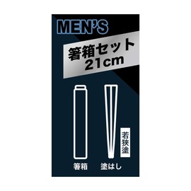 Nakano MN-233 Men's Chopsticks Case Set, Black, Approx. Width 1.1 x Depth 8.5 x Height 0.6 inches (2.7 x 21.7 x 1.5 cm), Natural Wood, Chopsticks Set, 8.3 inches (21 cm), Men's, Monochrome