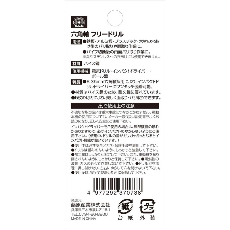 SK11 Hexagonal Shaft Free Drill For Ironworking, 0.6 inches (16