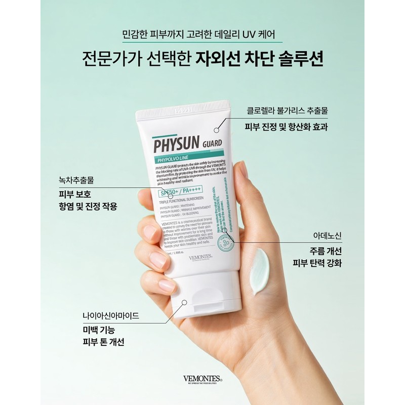 Bemontes Sun Cream Python Guard 50ml / 베몽테스 선크림 파이썬가드