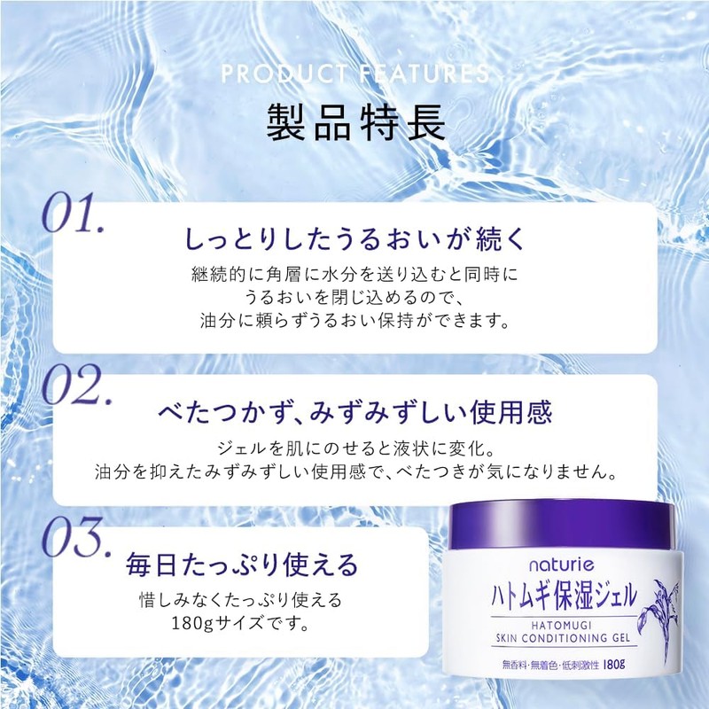 Naturie Skin Conditioning Gel, 180 Gram
