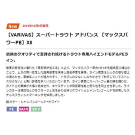 VARIVAS Line Super Trout Advanced Max Power PE X8 150m No. 0.6