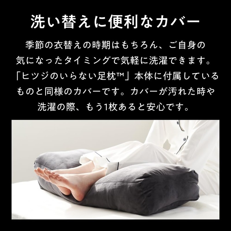 Feet Pillow That Does Not Need Sheep, Dedicated Cover, Black