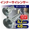 JYFACTORY バッフル インナー サイレンサー マフラー 消音器 可変式 48ｍｍ ショート