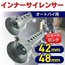 JYFACTORY バッフル インナー サイレンサー マフラー 消音器 可変式 48ｍｍ ショート