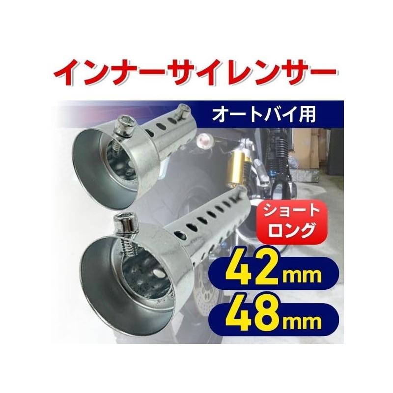 JYFACTORY バッフル インナー サイレンサー マフラー 消音器 可変式 48ｍｍ ショート