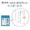 Ryukakusan Throat Refreshing Tablet, Sugarless, 1 Honey Lemon Flavor, 1
