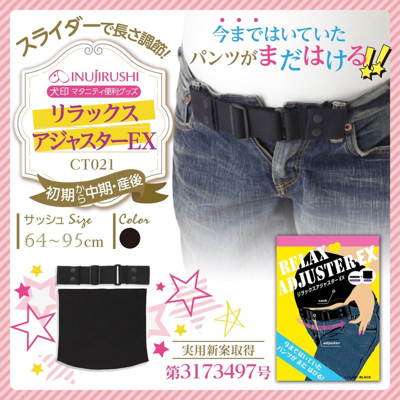 Inujirushi Honpo CT021 Maternity Relax Adjuster EX Black