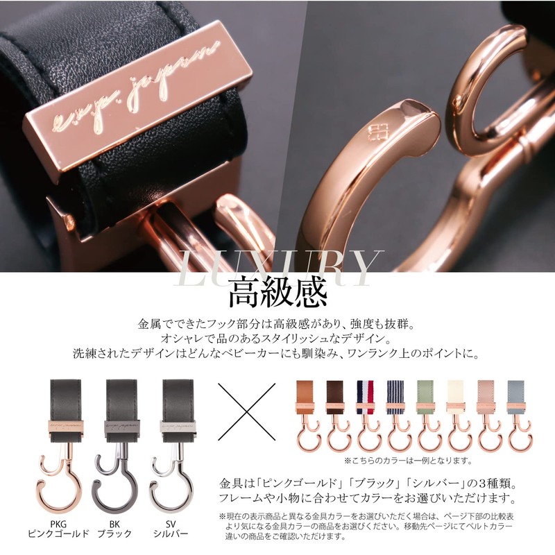 e.x.p.japon PKG-Tricolor Baggy Hook, 360 Degree Rotation, Double Hook, Stroller