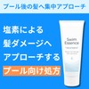 Swim Essence | Treatment 200g ~ After Pool Hair Care~
