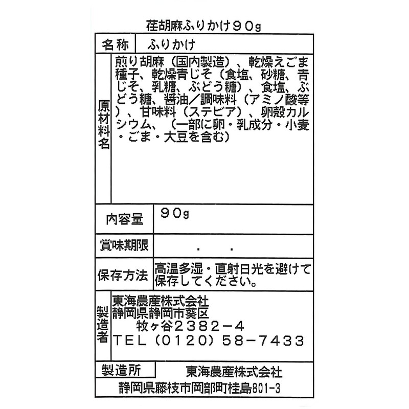 Tokai Agricultural Eesame Sprinkle, 3.2 oz (90 g) x 2
