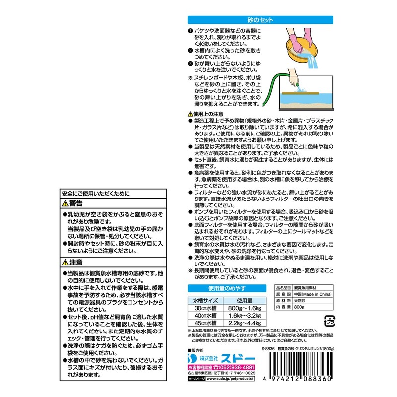 SUDO S-8836 Star Pet Aquarium Fish Sand, Crystal Orange, 28.2