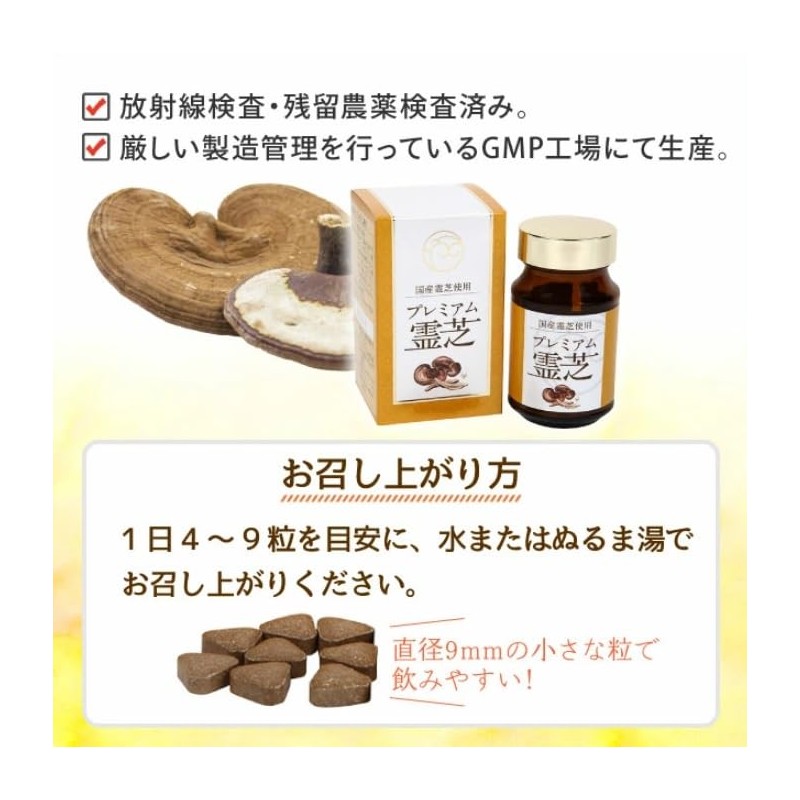 ラメール プレミアム 霊芝 サプリメント 国産霊芝 酪酸菌 β-Ｄグルカン配合 280mg 180粒 (約1カ月分)