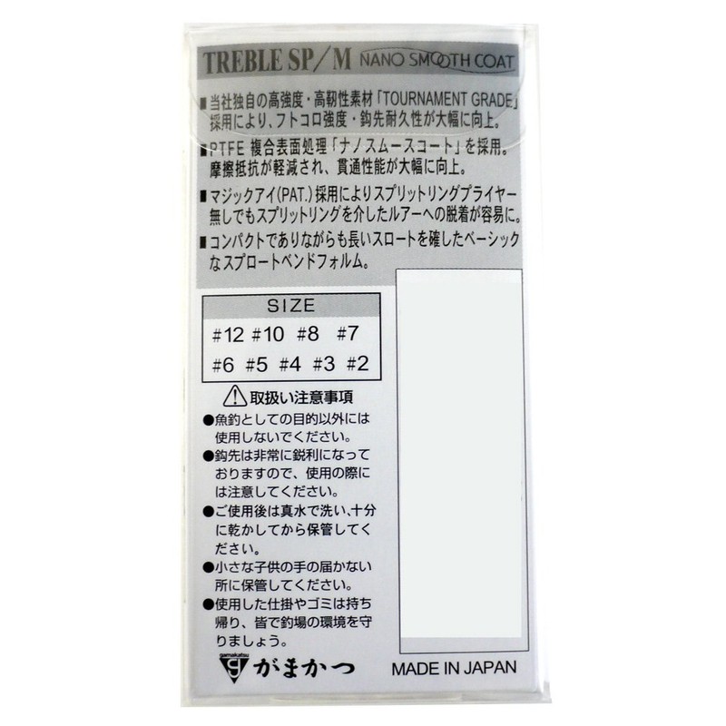 Gamakatsu Triple Hook Treble SP M (Medium) Hyper Shield No.