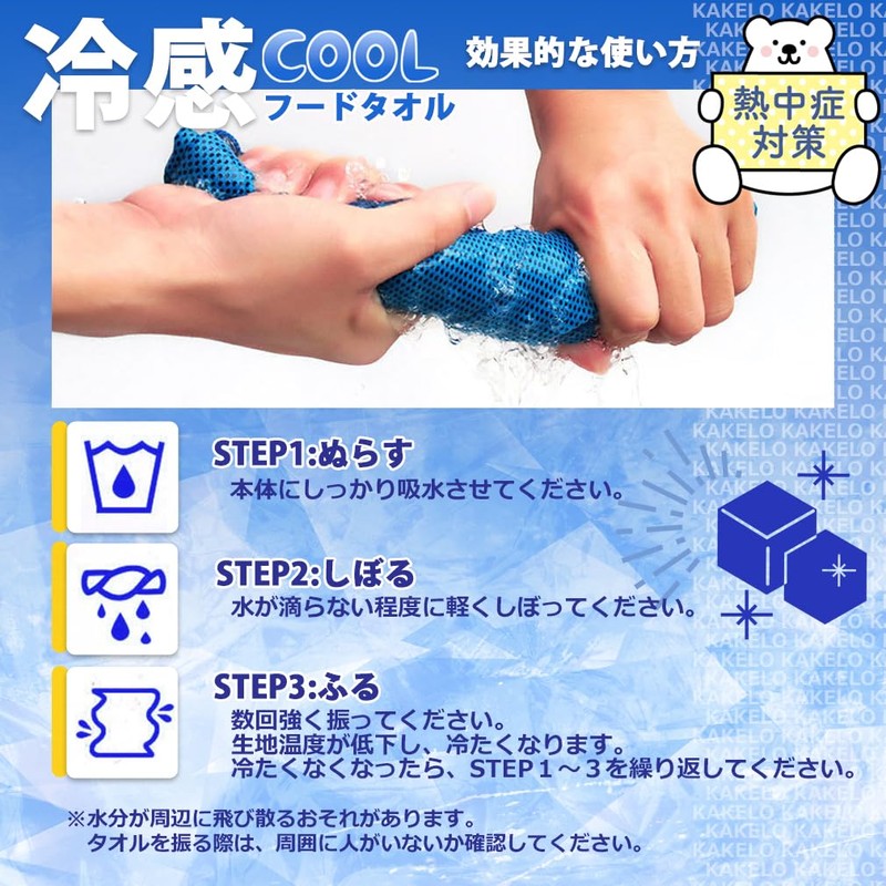 Kakero Cooling Food Towel, Set of 2, Cool, Cool, Heatstroke