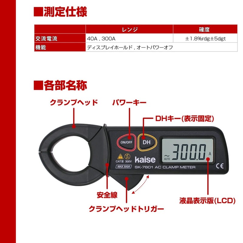 ELPA SK-7601 Clamp Meter, Safe, Auto Range, 0 - 300
