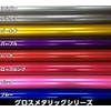 [Gloss Metallic Pearl] Car Wrapping Sheet 60.0 x 11.8 inches