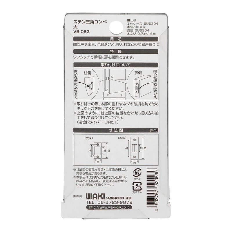 和気産業(Waki Sangyo) ステン三角ゴンベ 開き戸 簡易戸締り 洋服ダンス 大 VB-053