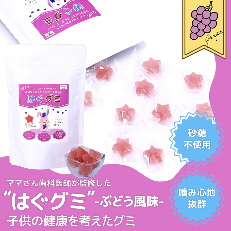 はぐグミ ぶどう味 歯医者専用 キシリトール100% グミ 砂糖不使用 ダイエットお菓子 こども ぶどう味 個包装