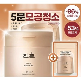 Pore ​​Cleaning Hanyul Cattail Balm Pore Shrinking Pads 60 sheets + 10 sheets special / 모공청소 한율 부들밤 모공수축 패드 60매 +10매 기획
