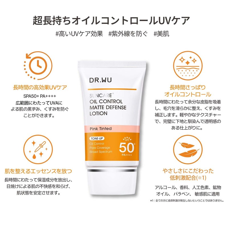 DR.WU【Sunscreen for Oily Skin】Oil Control Matte Defense Lotion SPF50+ PA+++