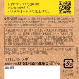 Ureshino Lab Flavor Oil Truffle & Butter 2.3 oz (65 g) x 2 Bottles