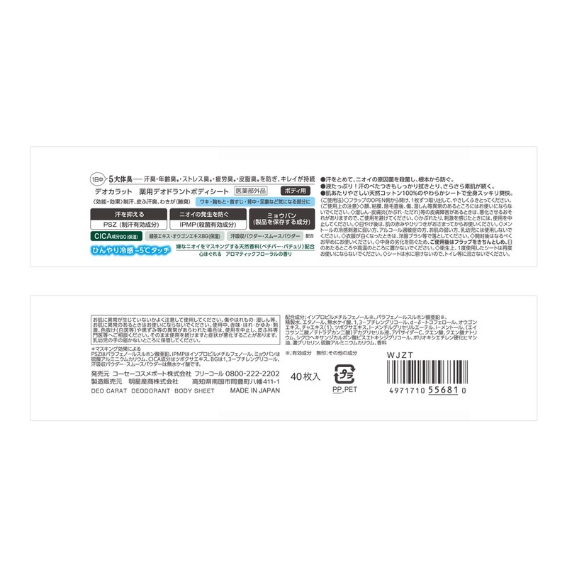 40 Deocat Deo Body Sheets