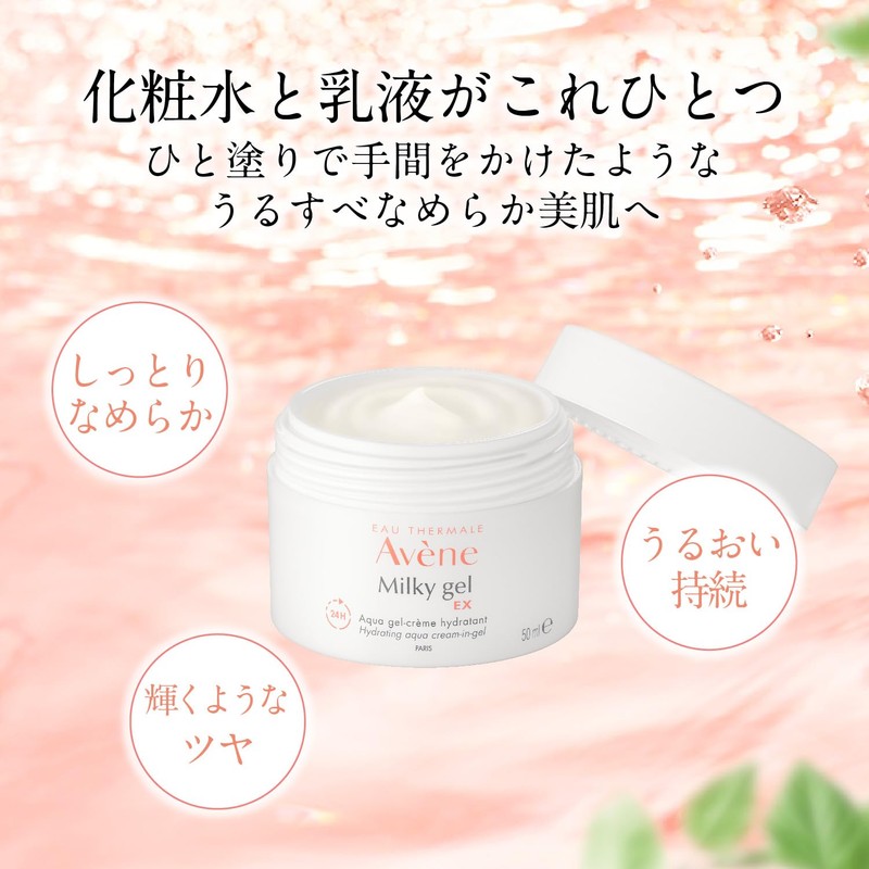 Avene Milky Gel EX 3.4 fl oz (100 ml)