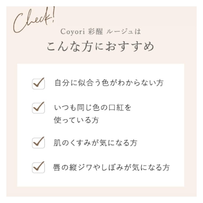 Additive-Free Lipstick Coyori Brightening Rouge | Coyori (Koyori) 99% Natural
