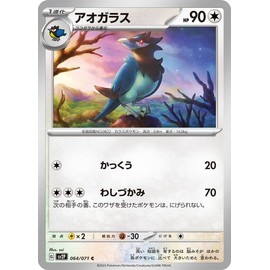 Pokemon Card Game SV sv2P Expansion Pack Snow Hazard Ao Glass C (064/71) | Pokéka, No, 1 Evolution
