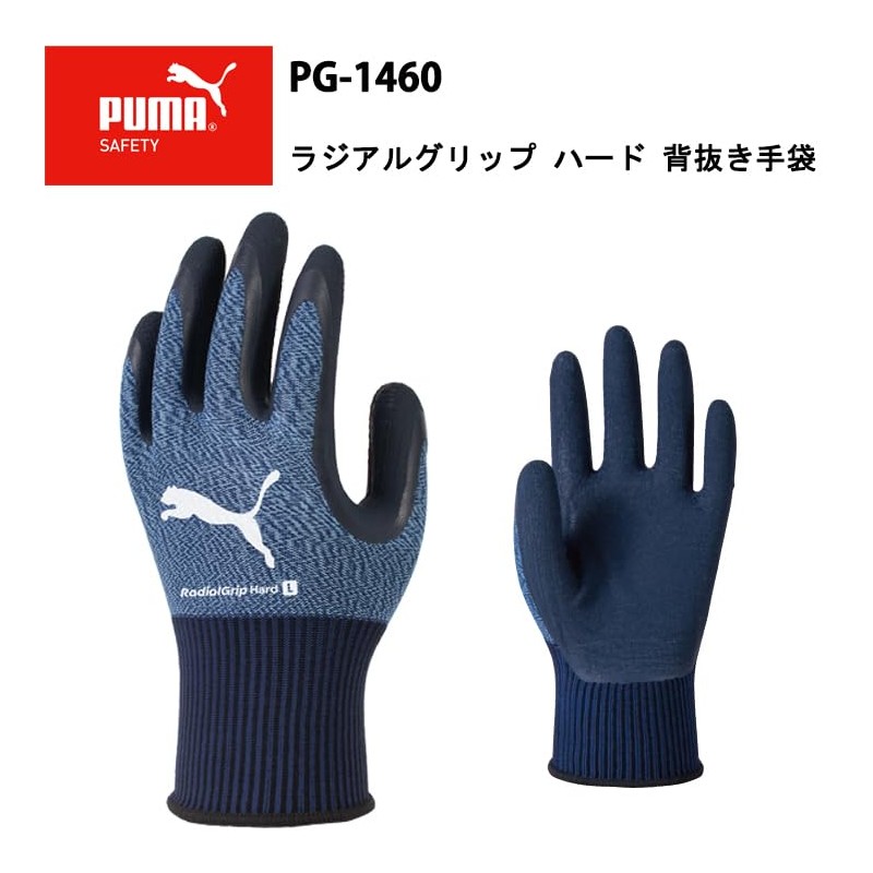 Puma Working Gloves PG-1460 1 Pair Radial Grip Hard Natural