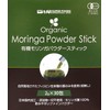 有機モリンガパウダースティック2gx30袋