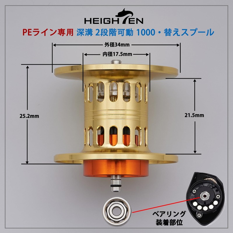 HEIGHTEN Daiwa Bait Reel Spool with Deep Groove, For PE