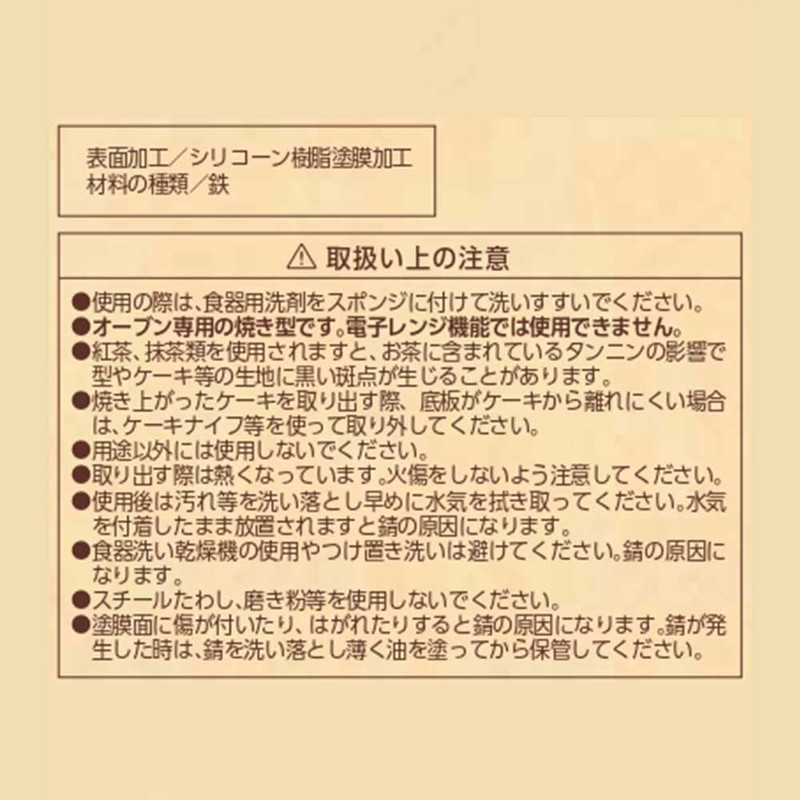 リバティーコーポレーション ケーキ型 15cm スクエア 底取れ式 シリコン加工 製菓用品 LD-527 Style Dolce