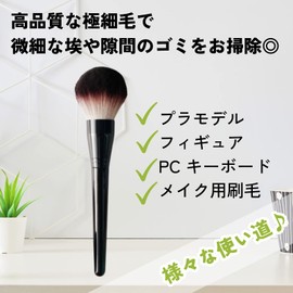 DIZLAS Plastic Model Dusting Brush, Figure, Gunpla, Static Removal, Cleaning Brush, Car Dust Removal, Computer