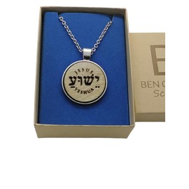 Yesua Jesus necklace in Hebrew and English handmade stainless steel and wood engraved 20" necklace