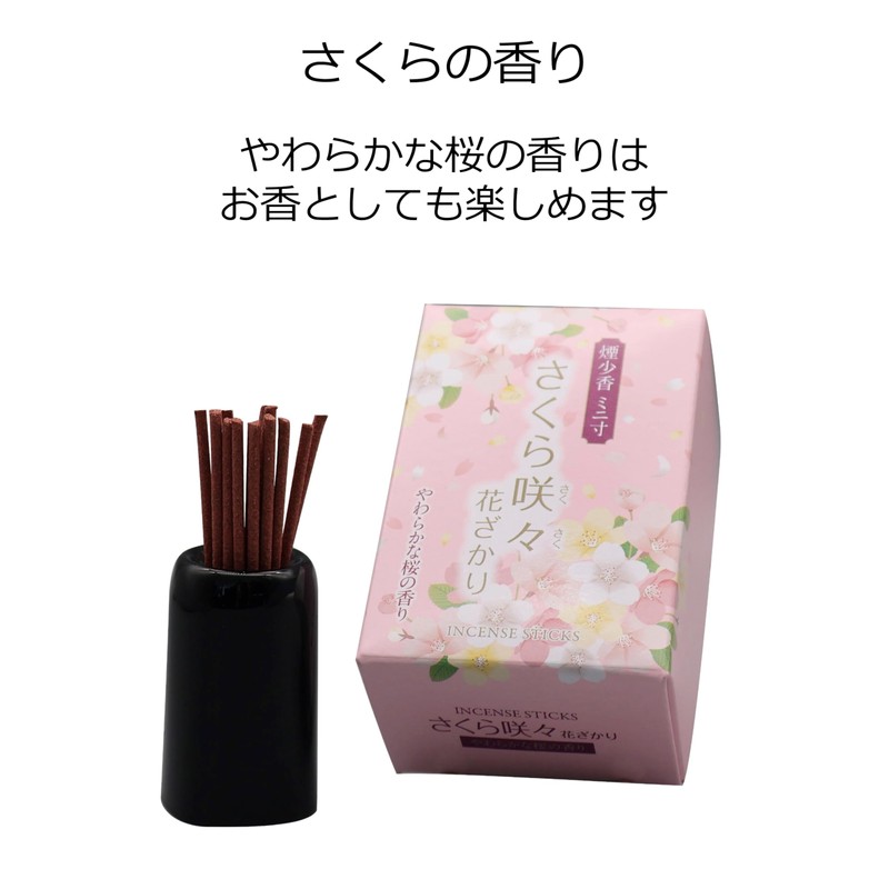 マルエス 線香 さくらの香り ミニ寸 約7cm 煙少なめ 煙小香 桜 約70g 燃焼時間