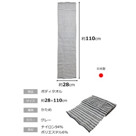 Sun Fabless Ag Men's Body Towel, Firm, Gray, Body Wash, Foam Wash, Odor Resistant, Antibacterial, Approx. 11.0 x 43.3 inches (28 x 110 cm), Made in Japan